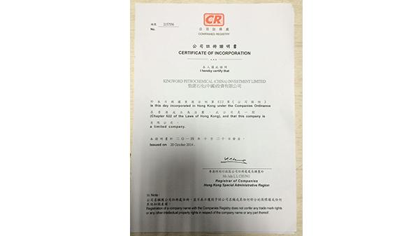 勁諾公司注冊(cè)證明書