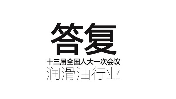 轉(zhuǎn)載：對十三屆全國人大一次會議第5462號建議的答復(fù)